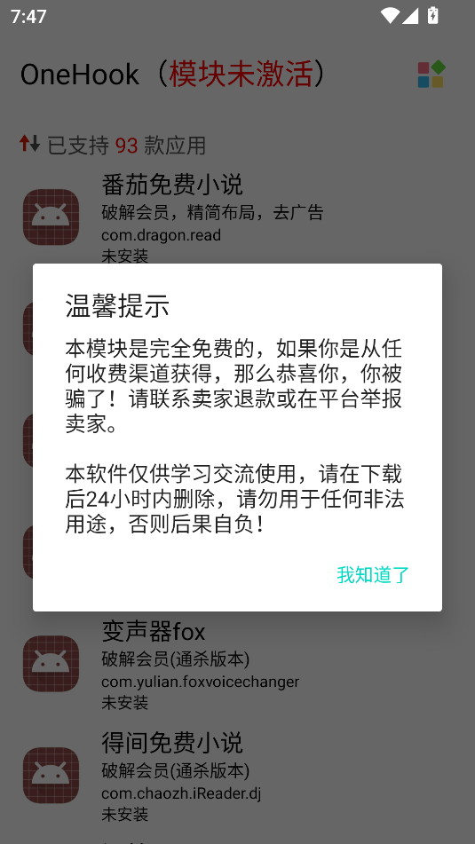 OneHook模块激活版截图2