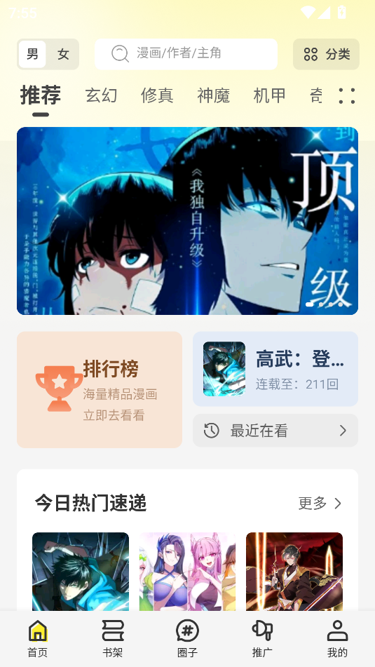创漫客app免费下载安装最新版截图2