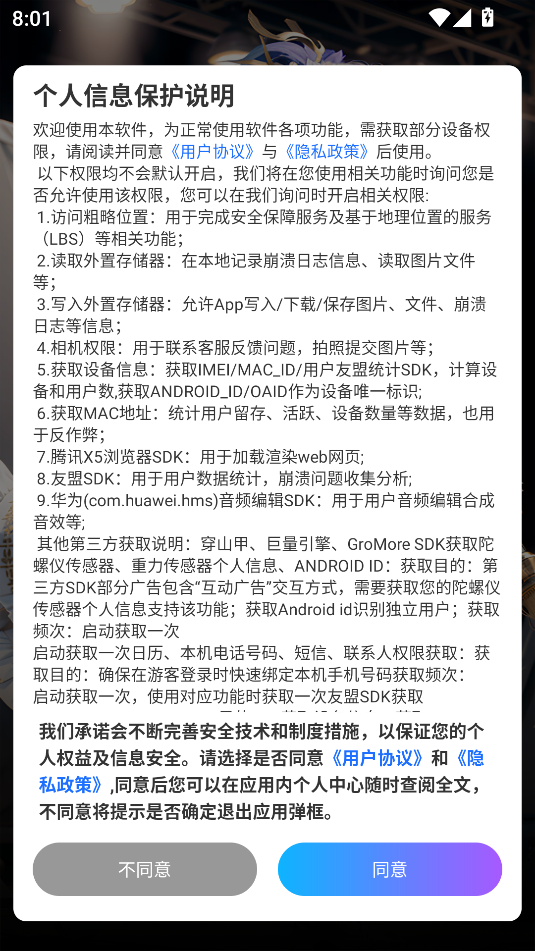 手游语音变声器永久会员解锁版截图1