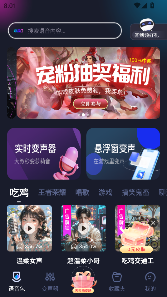 手游语音变声器永久会员解锁版截图3