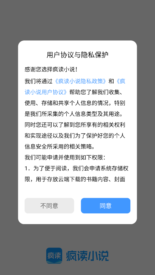 疯读书城会员解锁版截图2