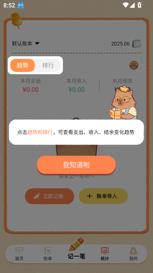 巴拉记账永久VIP最新版截图1
