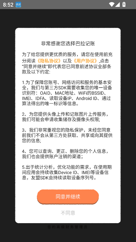 巴拉记账永久VIP最新版截图2