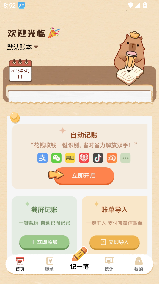 巴拉记账永久VIP最新版截图3