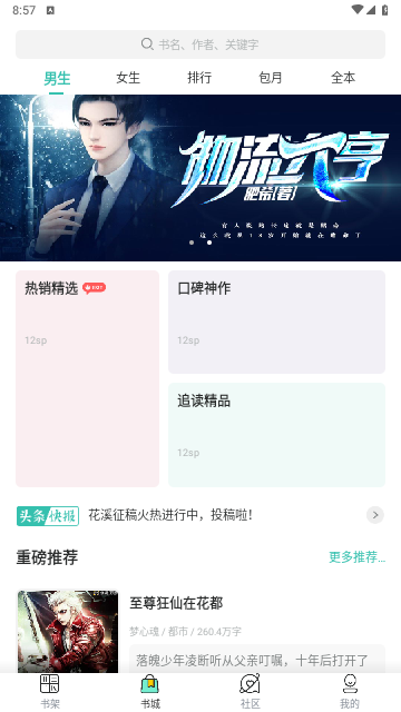 30分钟小说APP安卓版下载截图1