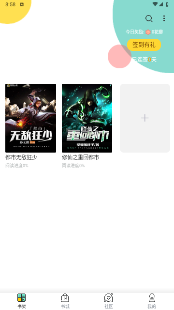 30分钟小说APP安卓版下载截图4