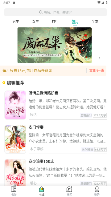 30分钟小说APP安卓版下载截图3