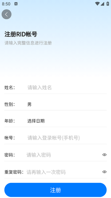 RID最新版下载截图3
