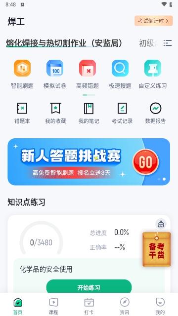 焊工考试聚题库手机版下载截图3