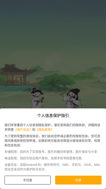 妙笔江山游戏最新版本下载截图2
