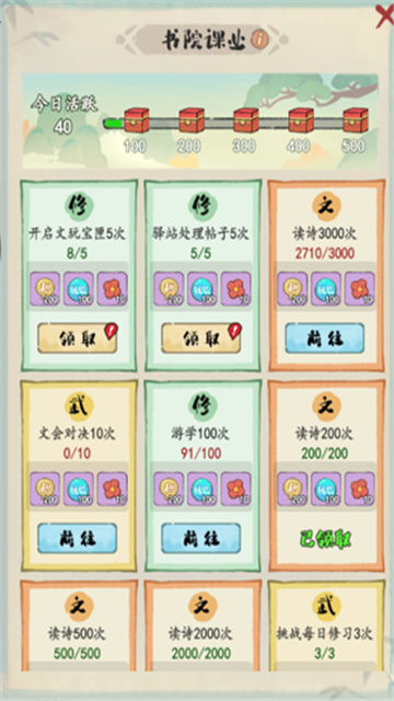 妙笔江山游戏最新版本下载截图1