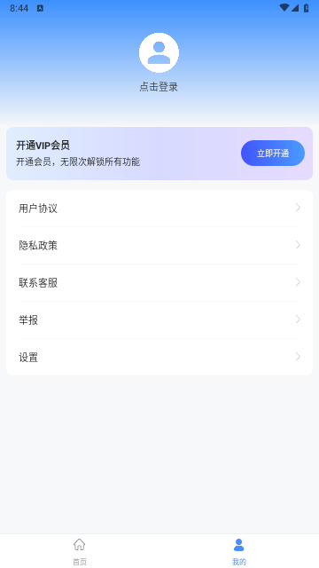 抠图酱免费版下载截图4