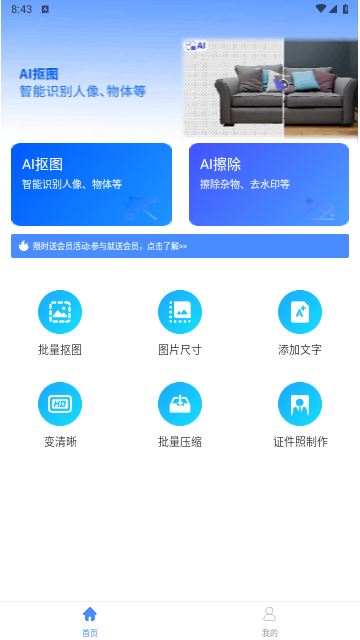 抠图酱免费版下载截图1