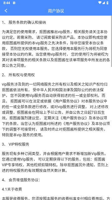 抠图酱免费版下载截图3