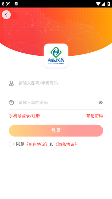 和药药app2025最新版截图3