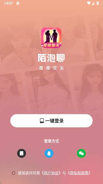 陌泡聊爱app官方下载截图2