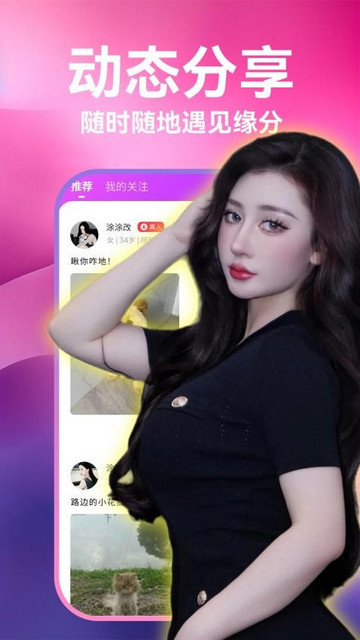陌泡聊爱app官方下载截图3