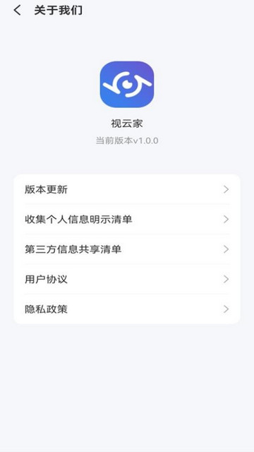 视云家app官网版下载截图1