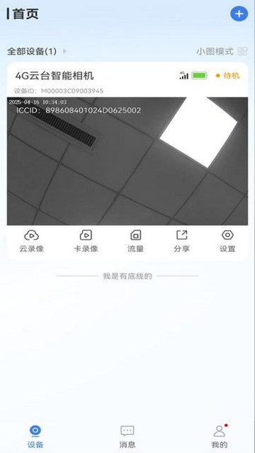 视云家app官网版下载截图4