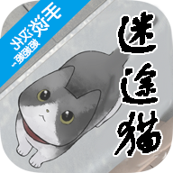 迷途猫汉化版下载