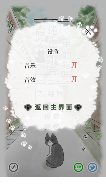 迷途猫汉化版下载截图2