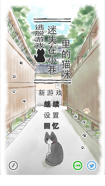 迷途猫汉化版下载截图1