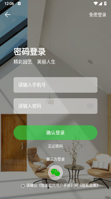 智美庭院app2025最新版下载截图4