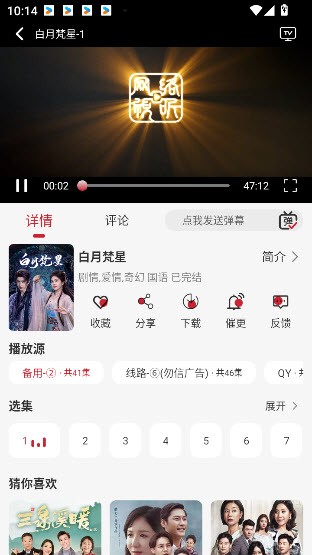 麻花视频纯净版截图3