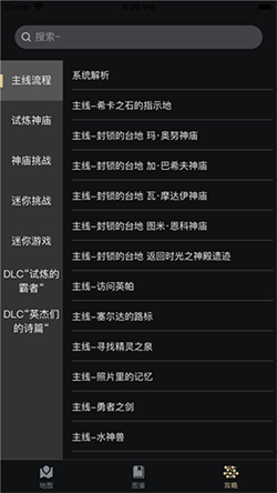 塞尔达助手安卓版app下载截图4