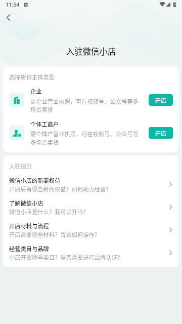 微信小店助手app下载安装截图2