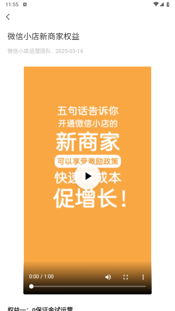微信小店助手app下载安装截图3