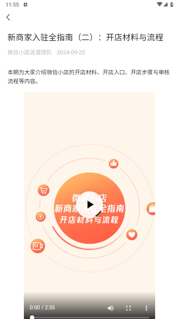 微信小店助手app下载安装截图4
