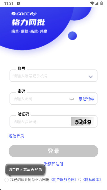 格力网批系统下载手机版截图2