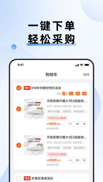 格力网批系统下载手机版截图4