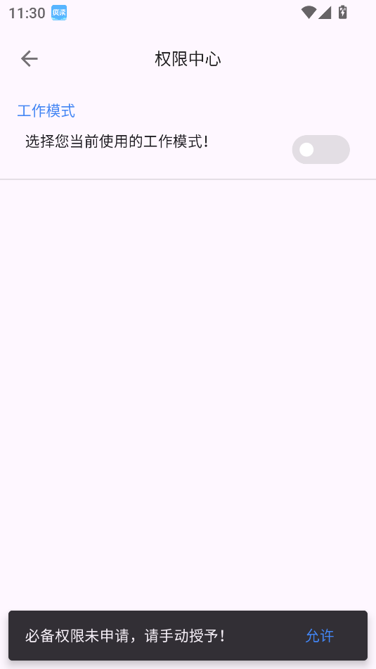 爱玩机工具箱去广告无需登录截图2