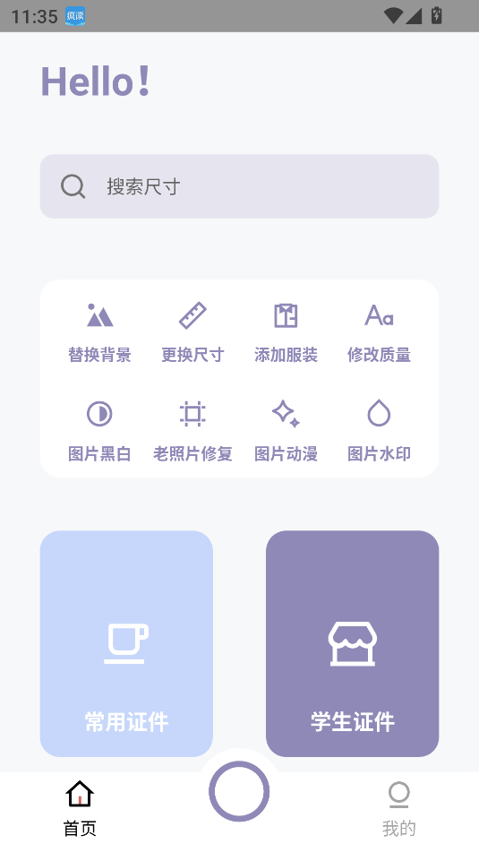艾跳跳解锁版截图2
