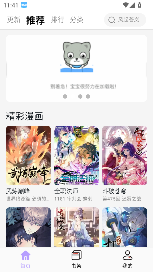 酷漫星纯净版截图3