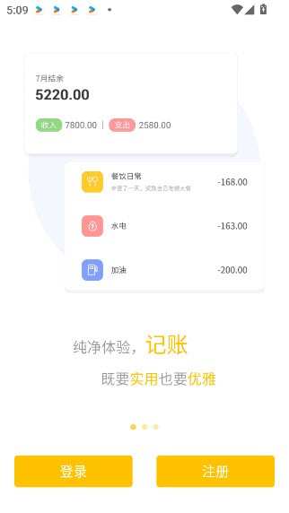记账鸭app会员版截图2