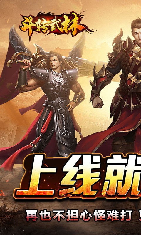 斗转武林（盛夏沉默爆爆爆）截图3
