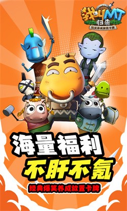 我叫mt归来最新版下载截图1