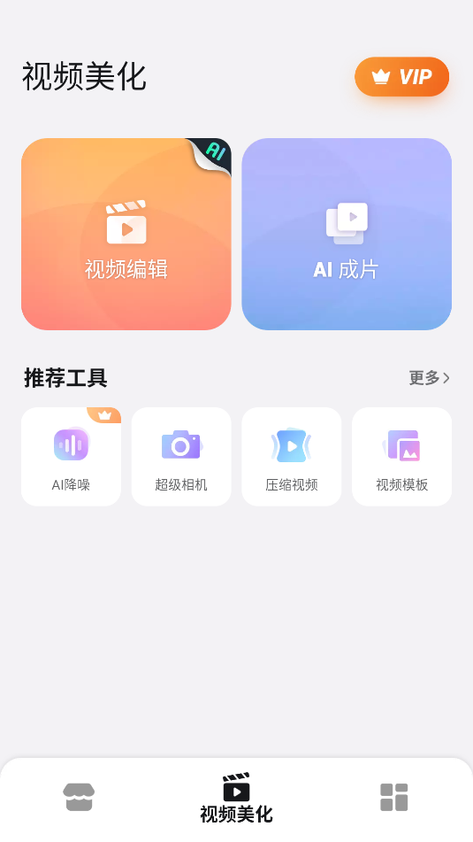 乐秀视频编辑器免费版解锁截图1