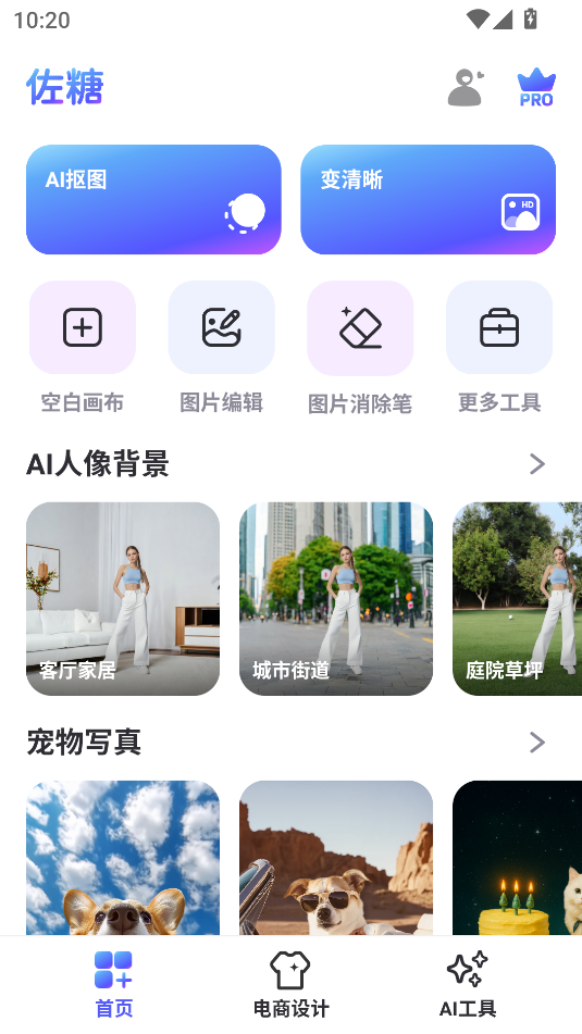 佐糖照片变清晰app免费版截图3