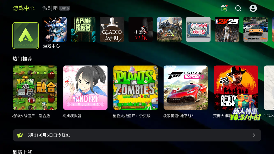 3a云游戏无限时长全免费免登录截图3