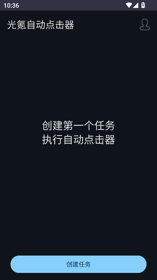 光氪自动点击器app免费版截图1