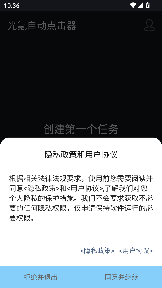 光氪自动点击器app免费版截图3