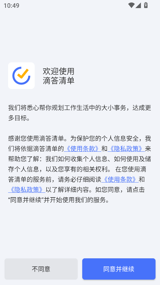 滴答清单会员解锁版截图3