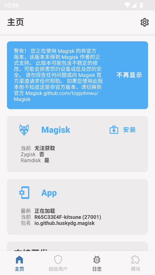 Kitsune Mask安装包截图3
