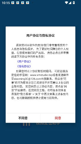 模拟定位助手会员版截图3