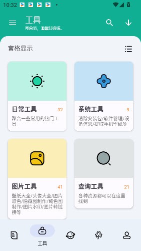工具大师永久会员版截图2