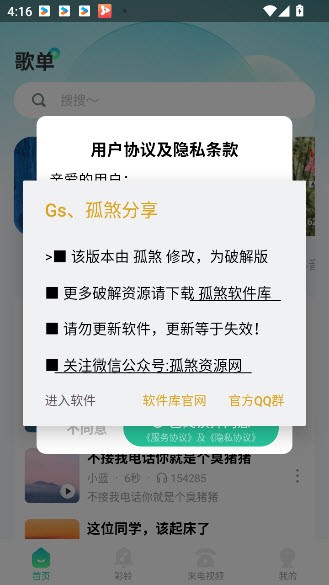 免费主题铃声app截图1